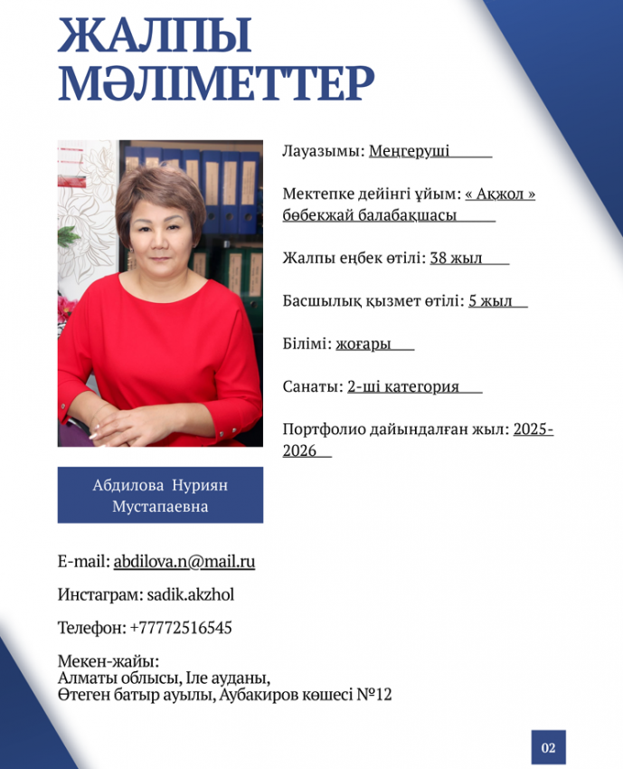 Абдилова Нуриян Мустапаева - меңгеруші